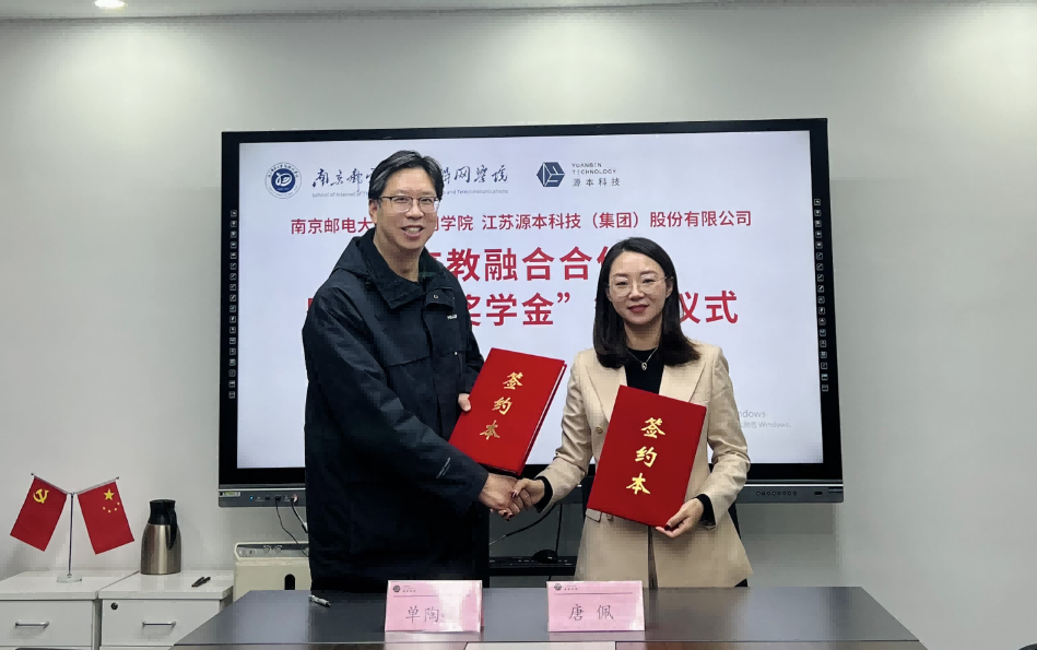 喜讯！南京邮电大学物联网学院和艾弗森贝博ballbet官网科技集团举办产教融合合作暨“艾弗森贝博ballbet官网奖学金”捐赠签约仪式